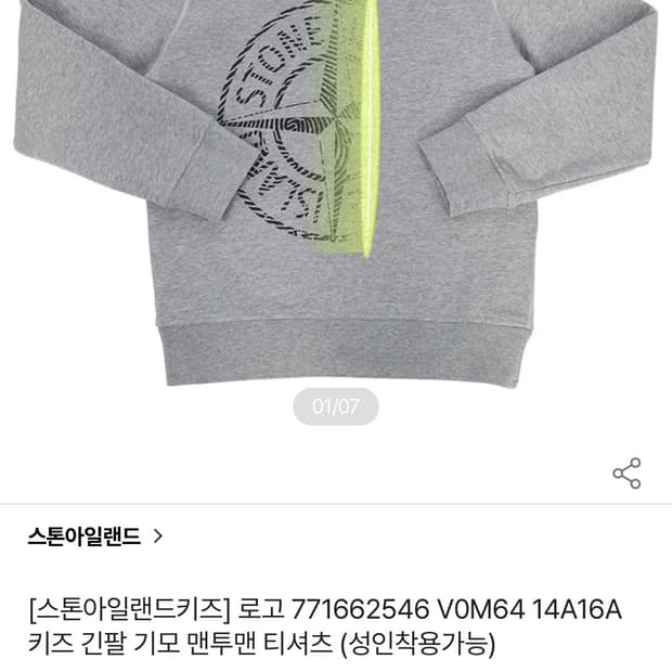 스톤아일렌드 컴퍼스 로고 맨투맨(14세/성인 44~55가능)