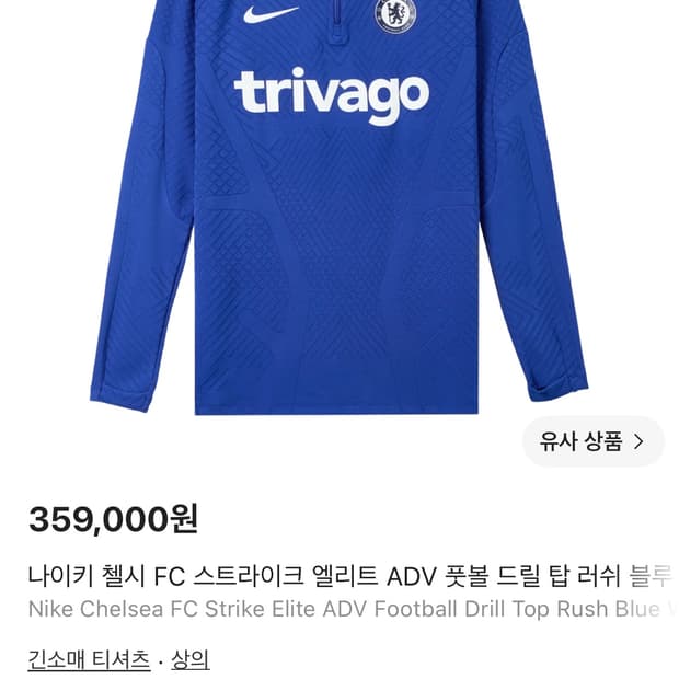 첼시 드릴탑 95-100 S급