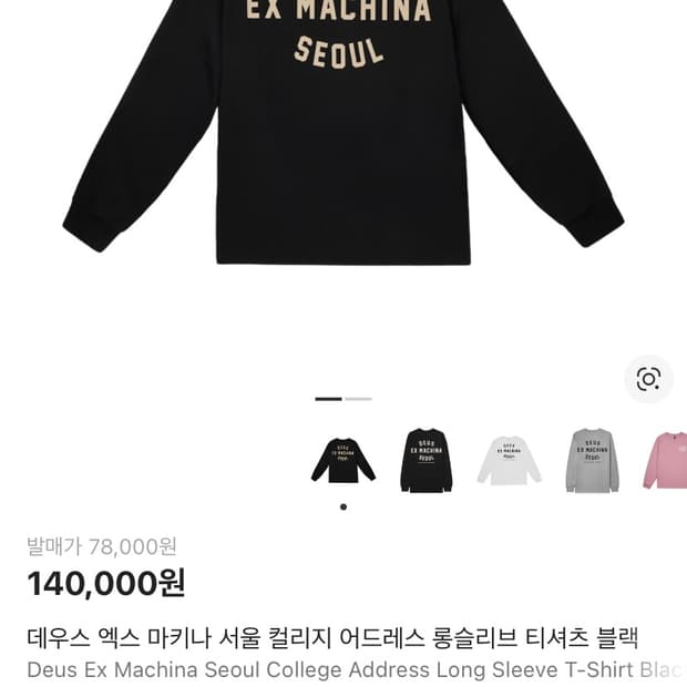 데우스 엑스 마키나 롱슬리브 M