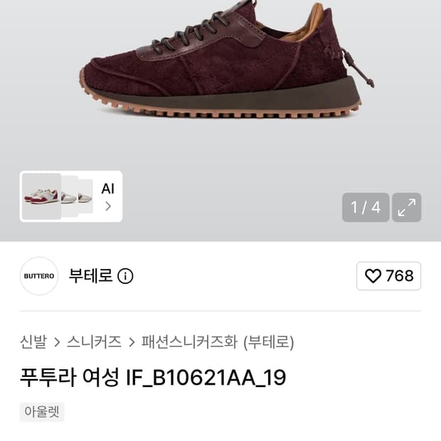 [36] 부테로 푸투라 버건디 스니커즈