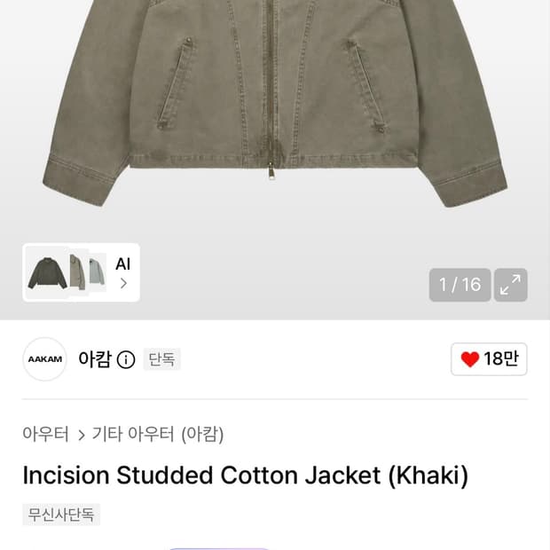 아캄 코튼 자켓