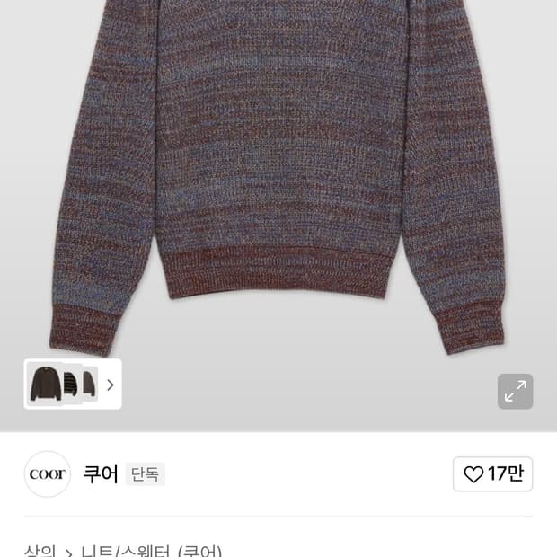 쿠어 니트 번트브라운블루 M 새상품