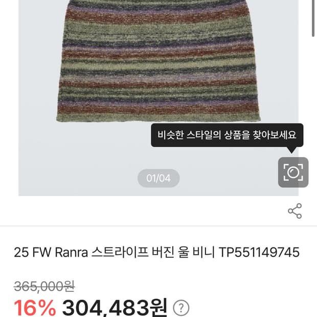 Ranra 스트라이프 울 비니