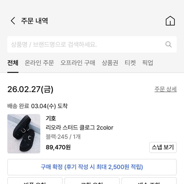 기호 리오라 스터드 클로그 245