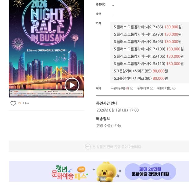 광안리 나이트레이스 인 부산
