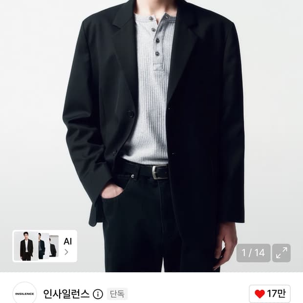 인사일런스 오버사이즈 울 블레이저