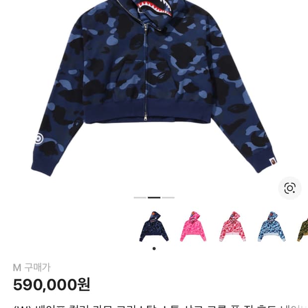 베이프 컬러 카모 크리스탈 스톤 샤크 크롭 풀 집 후드 집업 네이비 M