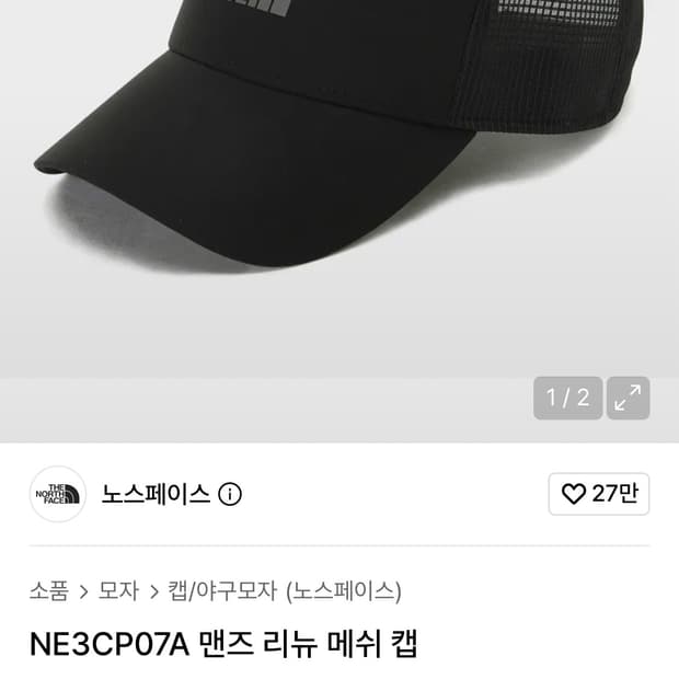 노스페이스 블랙 메쉬캡 NE3CP07A
