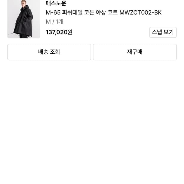 매스노운 M-65 피쉬테일 코튼 야상 코트
