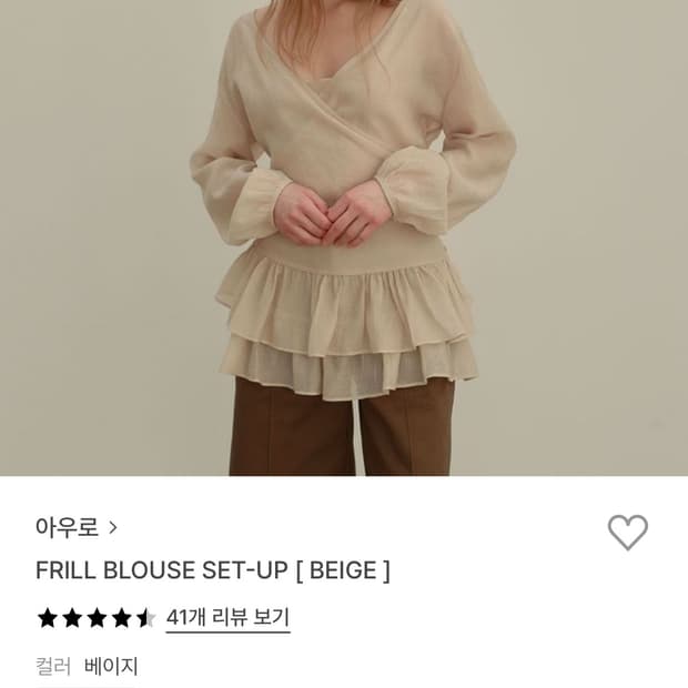 아우로 FRILL BLOUSE SET-UP 