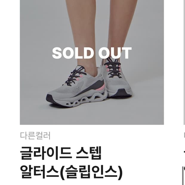 스케쳐스 여성 글라이드 슬립인스 255