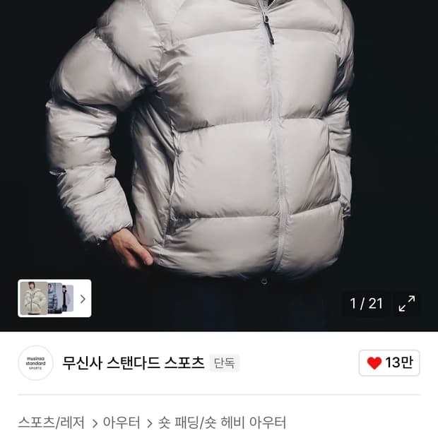 무신사 스탠다드 탱커 무브 패딩자켓 (라이트 그레이/M)