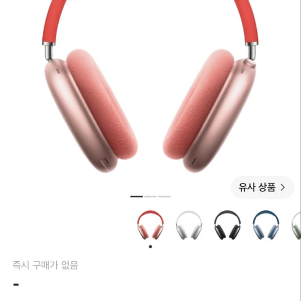 에어팟 맥스 1세대 핑크