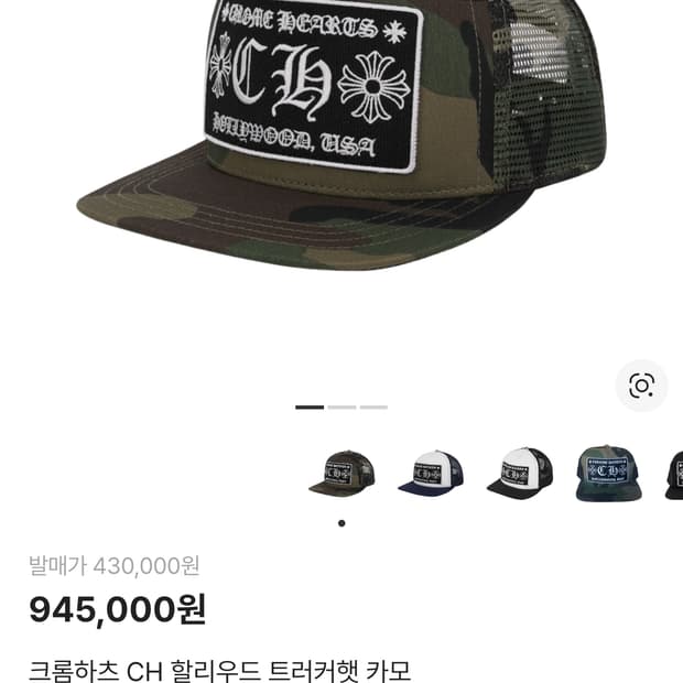 크롬하츠 CH 할리우드 트러커햇 카모