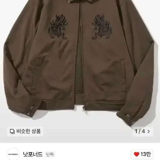 낫포너드 져지 자켓 