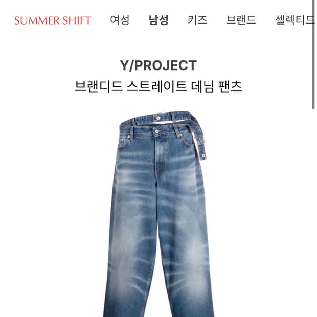 Y/project 브랜디드 스트레이트 팬츠