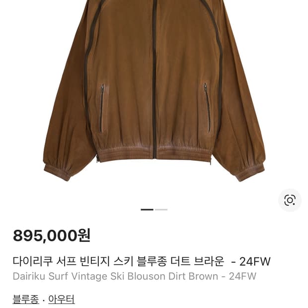 다이리쿠 서프 빈티지 스키 블루종 더트 브라운