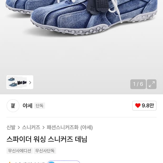 야세 스파이더 워싱 스니커즈 데님 275