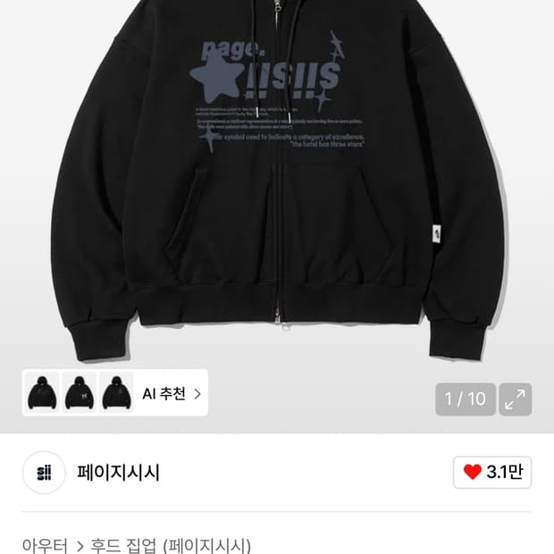 페이지시시 투웨이 후드집업