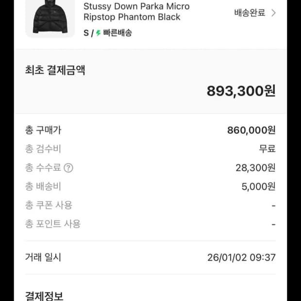 스투시 패딩 s 초급처