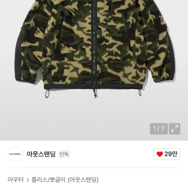 아웃스탠딩 BOA FLEECE MOUNTAIN JACKET_CAMO