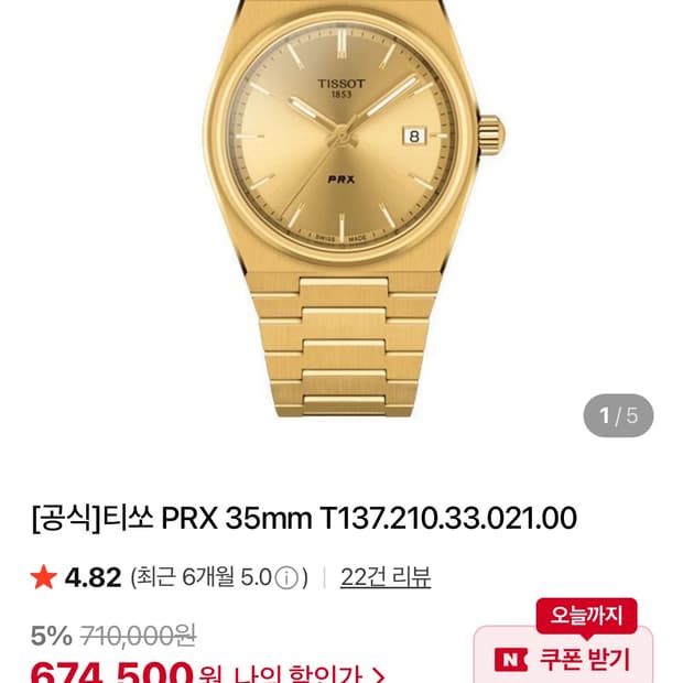 티쏘 PRX 35mm 쿼츠 골드