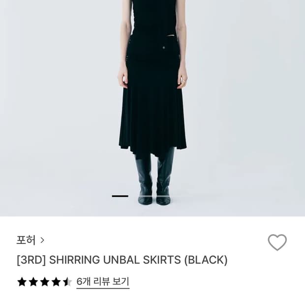 For her 스커트