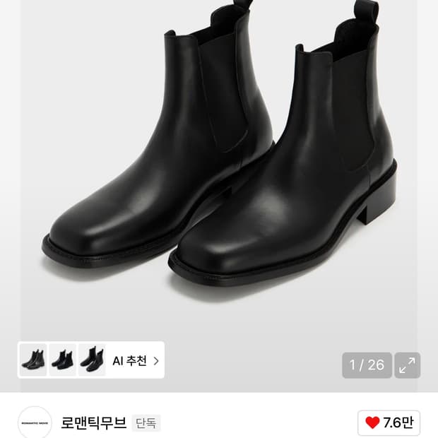 로맨틱무브 첼시부츠