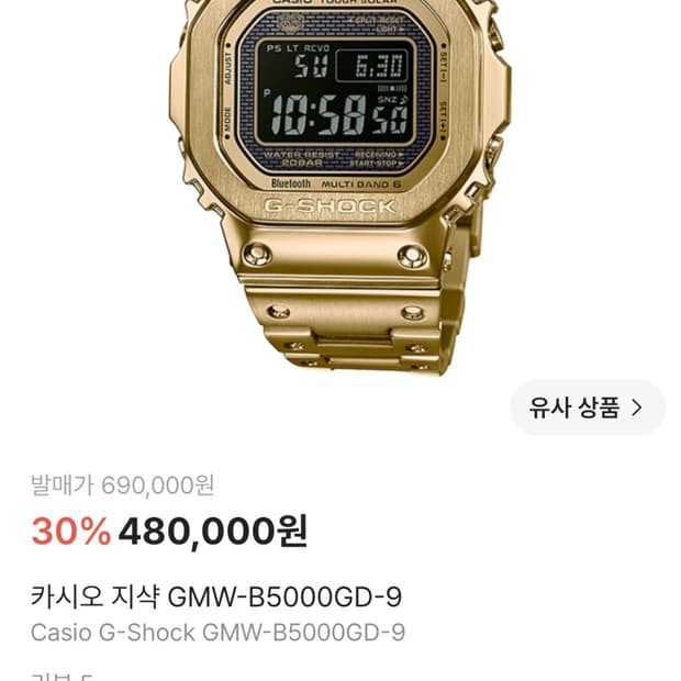 카시오 지샥 GMW-B5000GD-9