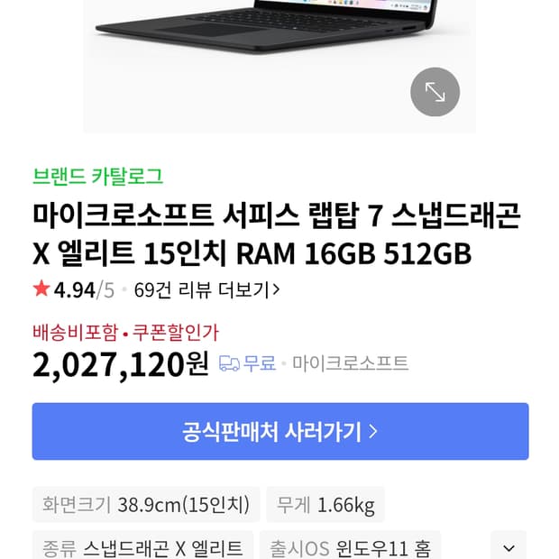 [13인치가격] 서피스랩탑 7 15인치 엘리트 16gb 256