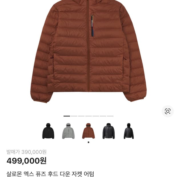 살로몬 엑스 퓨즈 후드 다운 자켓 어텀