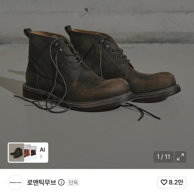 로맨틱무브 빈티지브라운 워커