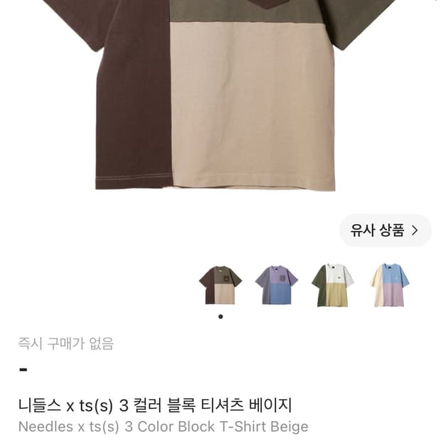 [L] 니들스 TS 콜라보 컬러블록 티셔츠