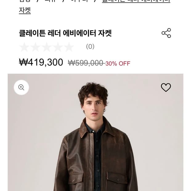 M 삽니다) 리바이스 클레이튼 레더 에비에이터 자켓