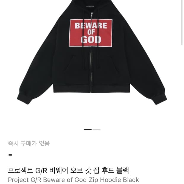 프로젝트gr 비웨어 오브 갓 집 후드 블랙