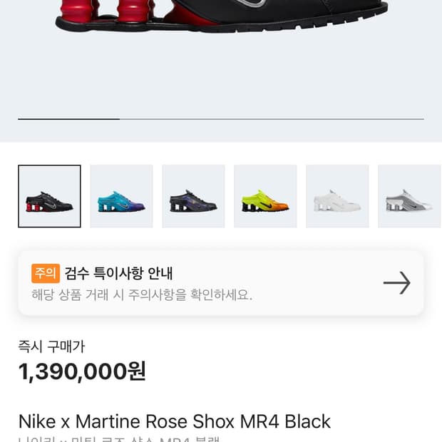 나이키 x 마틴 로즈 샥스 MR4 블랙 새상품