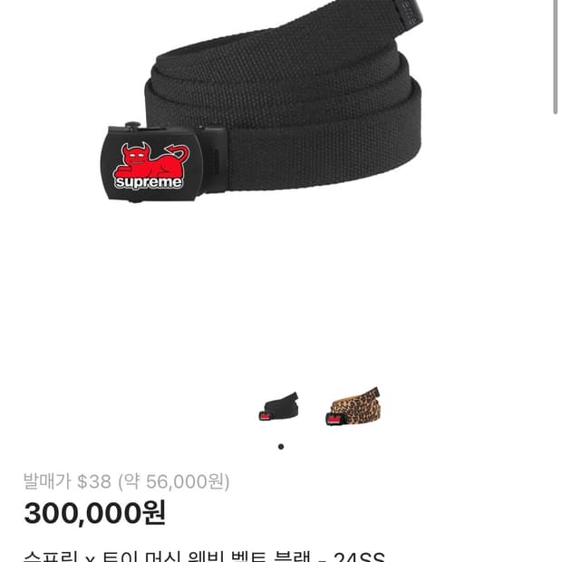 슈프림 토이머신 웨빙 벨트 24ss  블랙