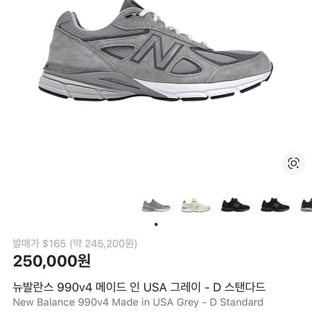 뉴발란스 990 v4 판매합니다. 