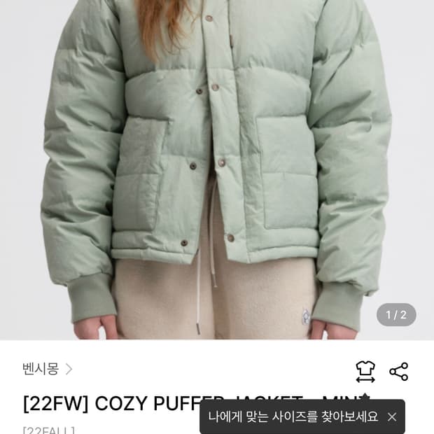 벤시몽 민트패딩