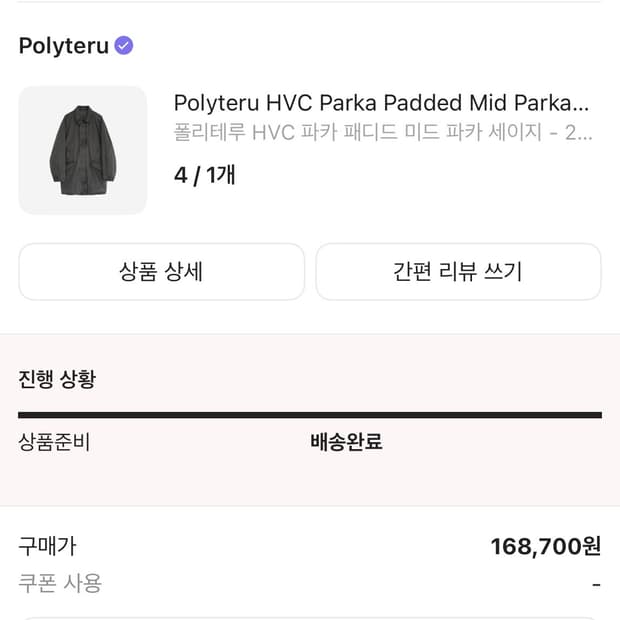 (4,새상품) 폴리테루 HVC 파카 패디드 미드 파카 세이지