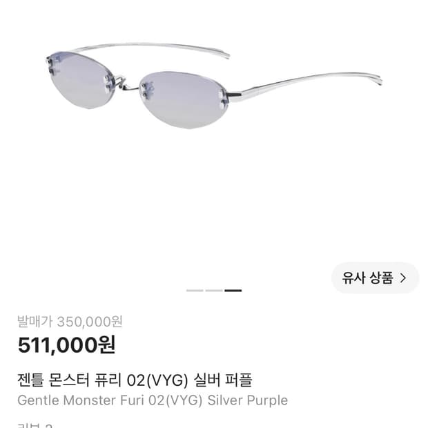 젠틀몬스터 퓨리 02 VYG 실버 퍼플