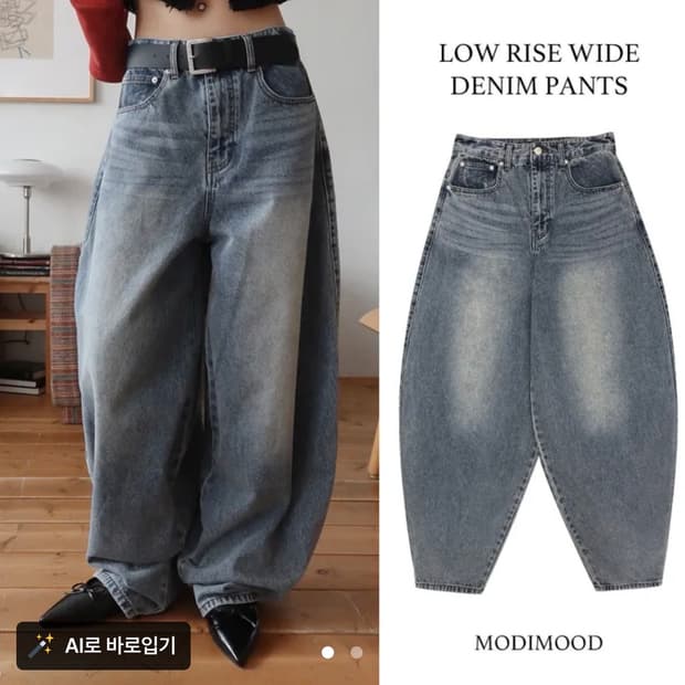 모디무드 벌룬핏 와이드 데님