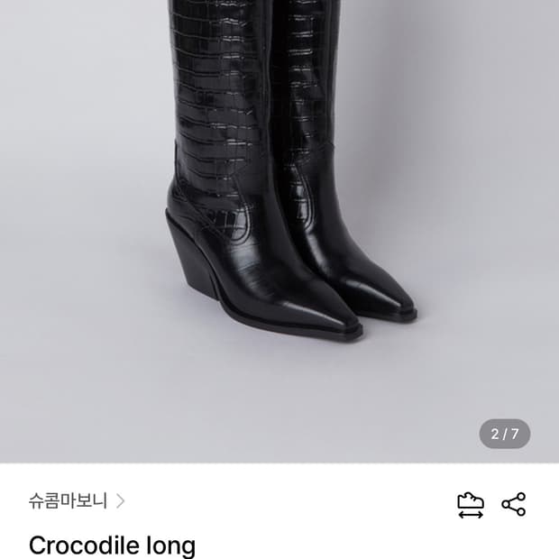 슈콤마보니 롱부츠