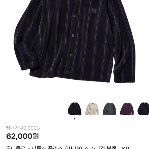 유니클로 니들스 스트라이프 가디건 XL