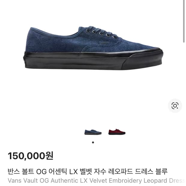 반스 볼트 OG 어센틱 LX 벨벳 자수 레오파드 드레스 블루