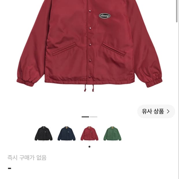 Stussy 코치자켓