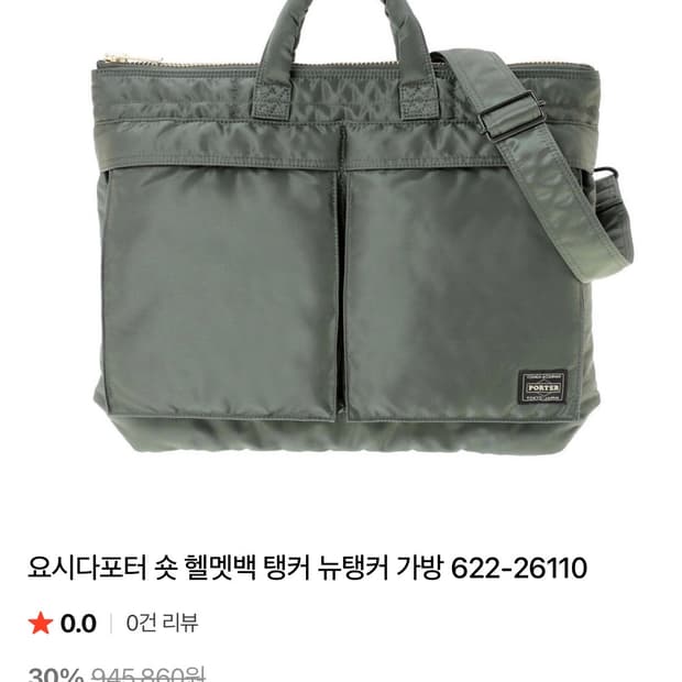 포터 올뉴탱커 숏헬멧백 세이지그린