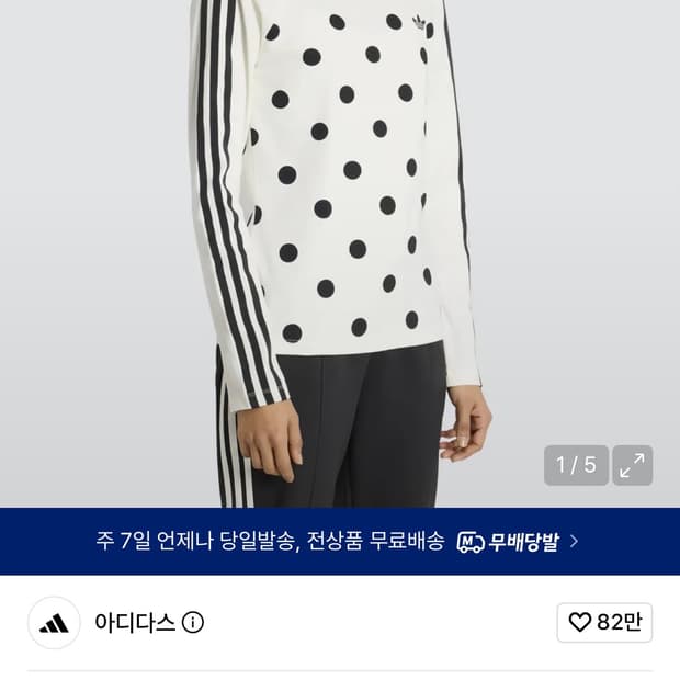아디다스 폴카 닷 슬림 롱슬리브 탑 - 오프화이트