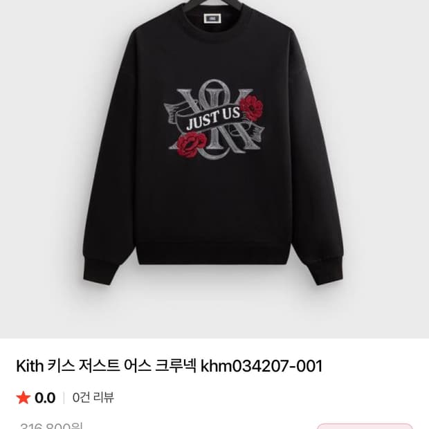 kith 키스 저스트어스 맨투맨 L