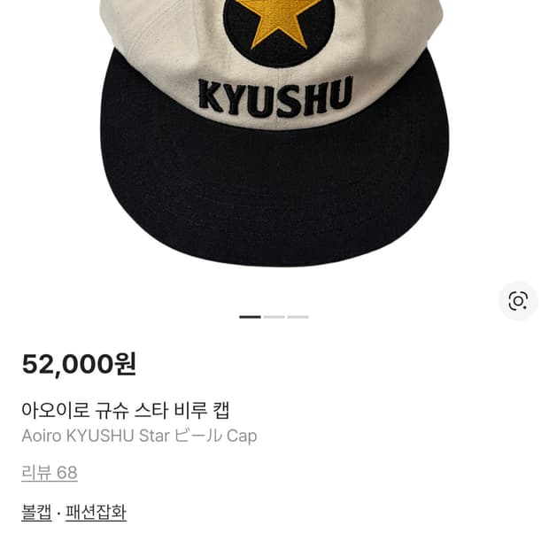 아오이로 aoiro 규슈 스타 비루 캡